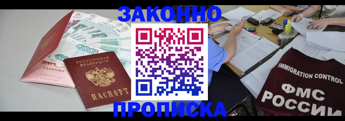 прописка от собственника в России