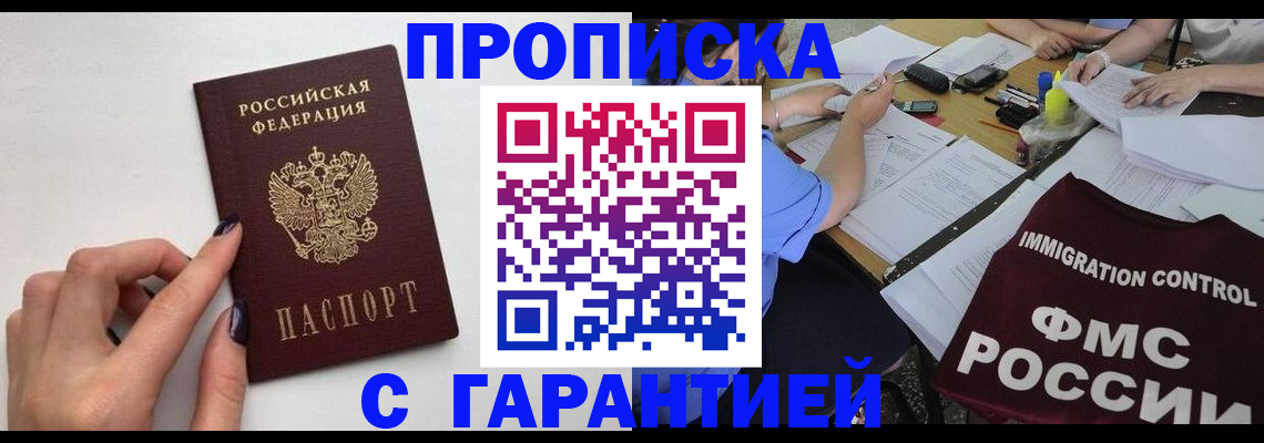 временная регистрация в квартире в России