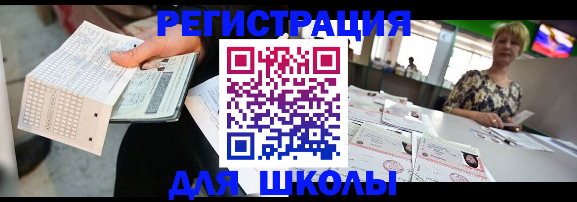 прописка в России