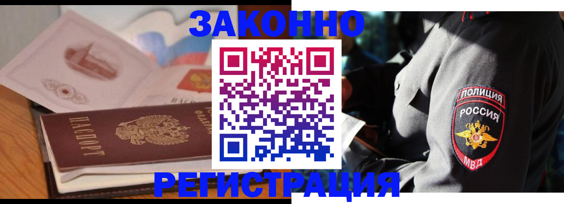 временная регистрация недорого в России