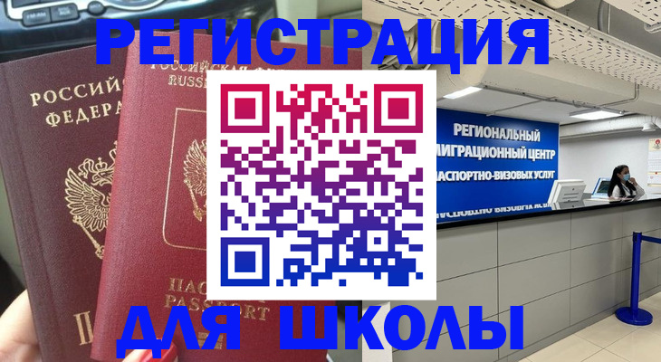 временная регистрация для всех в России