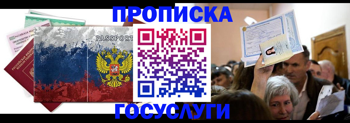 найти адрес прописки в России
