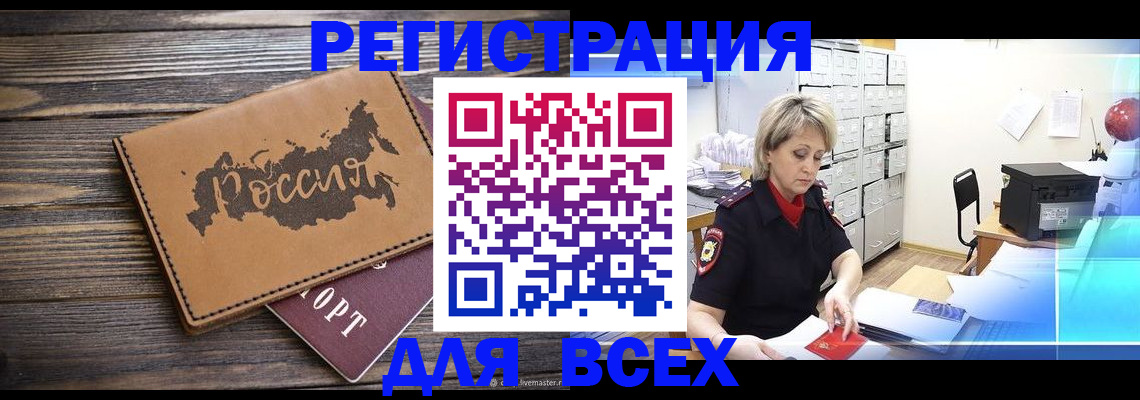 прописка паспорт в России